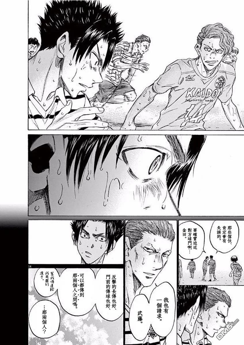 《青之芦苇》第104话 第14页