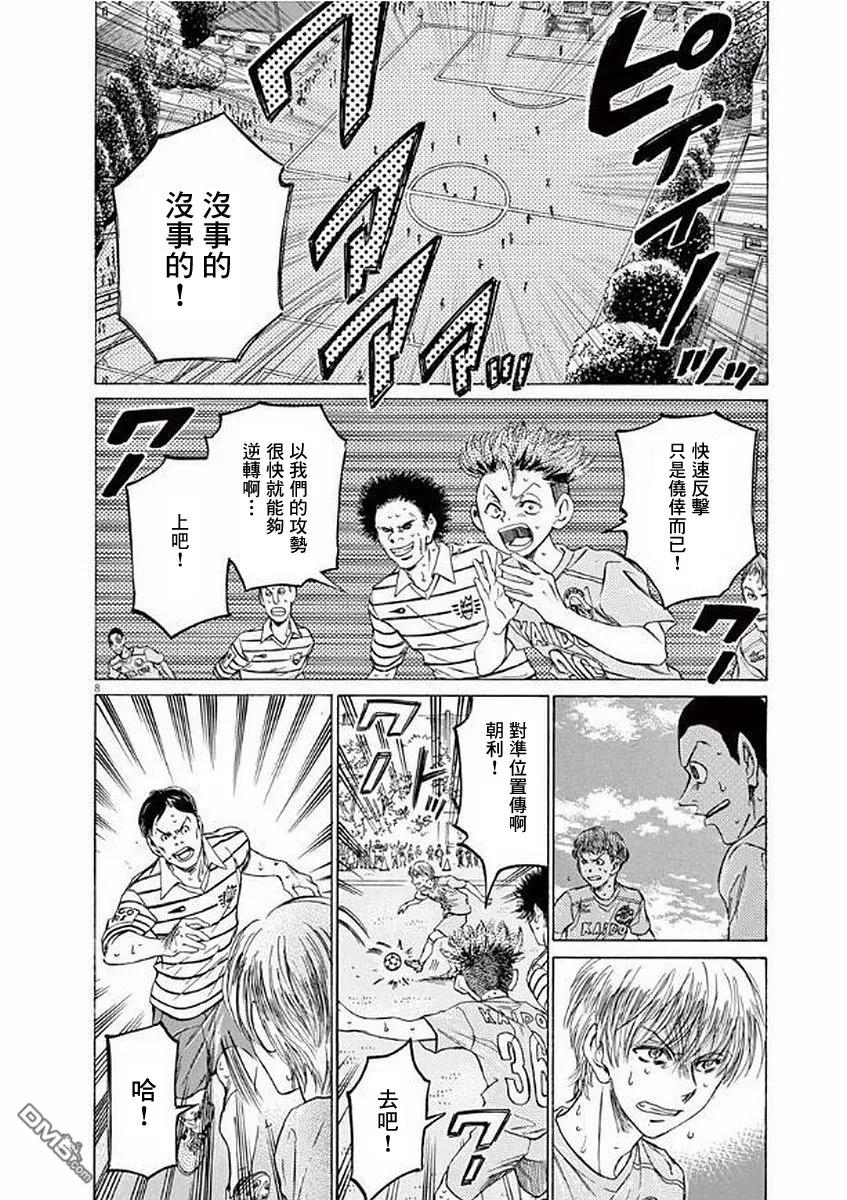 《青之芦苇》第104话 第8页