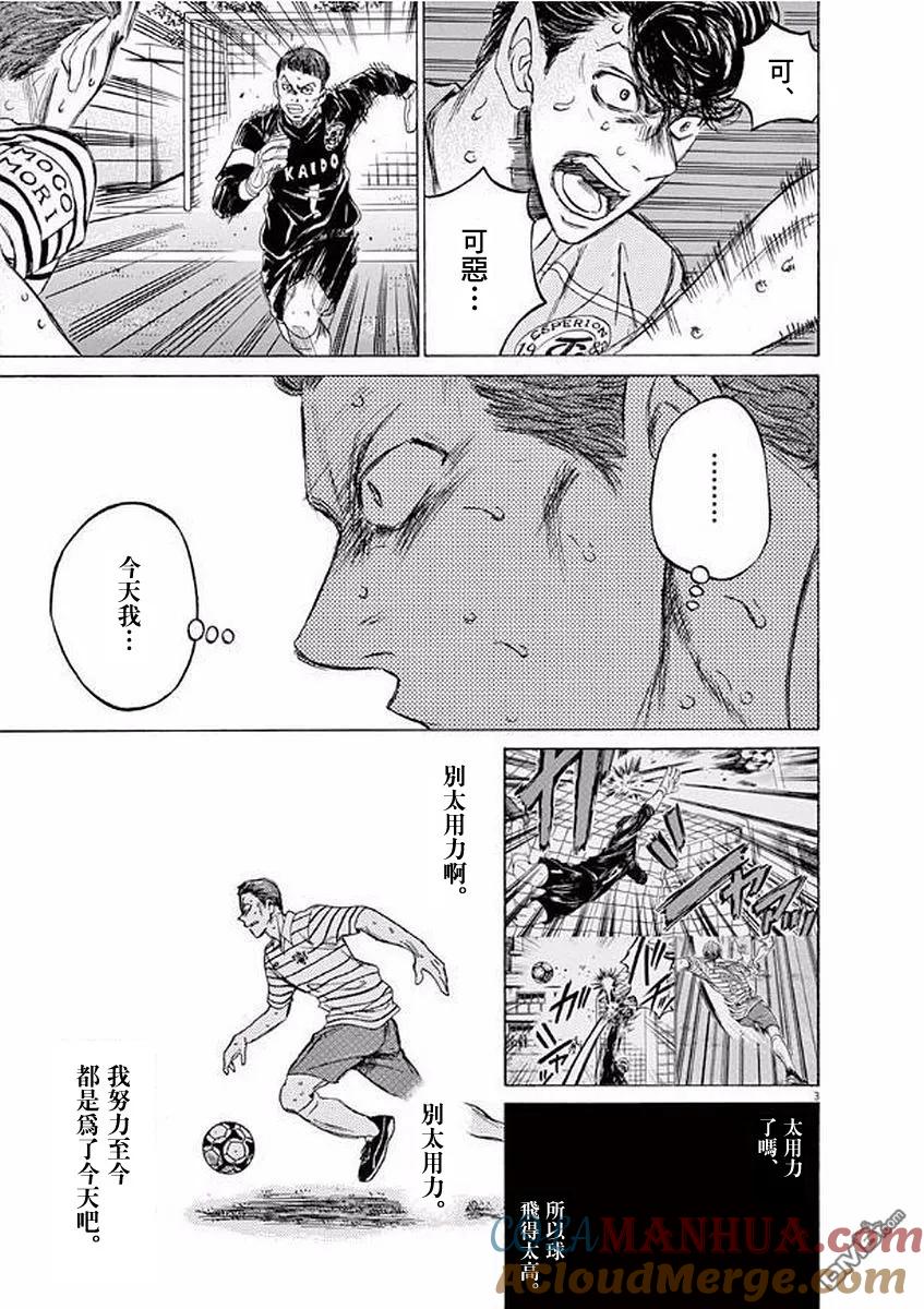 《青之芦苇》第104话 第3页