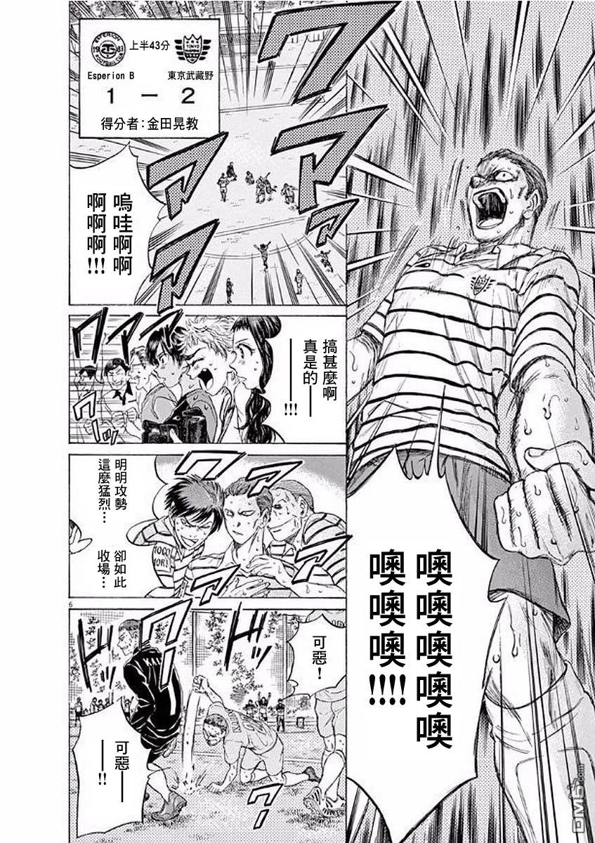 《青之芦苇》第104话 第6页