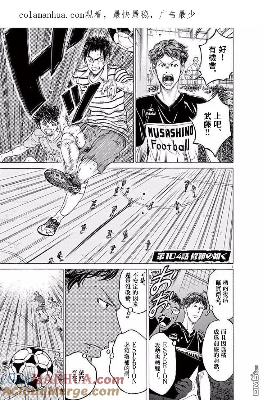 《青之芦苇》第104话 第1页
