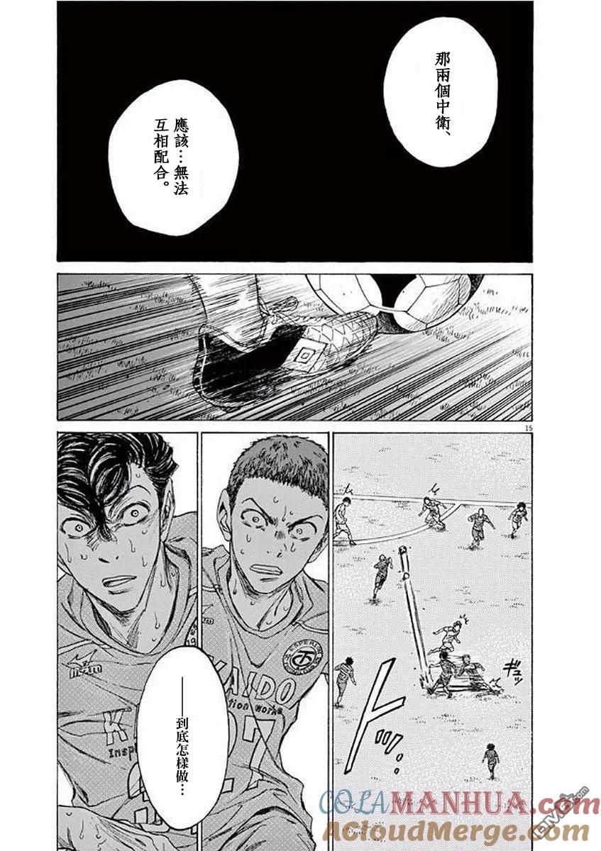 《青之芦苇》第104话 第15页