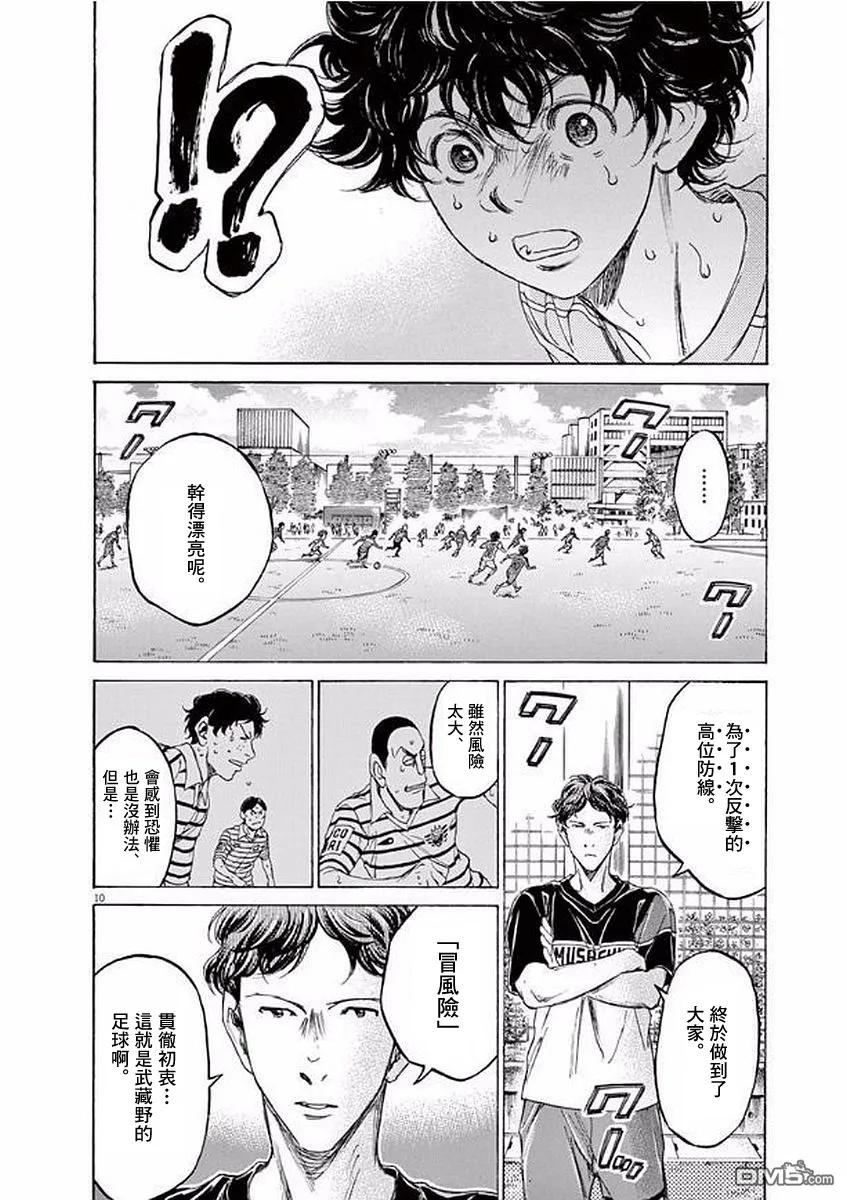 《青之芦苇》第104话 第10页