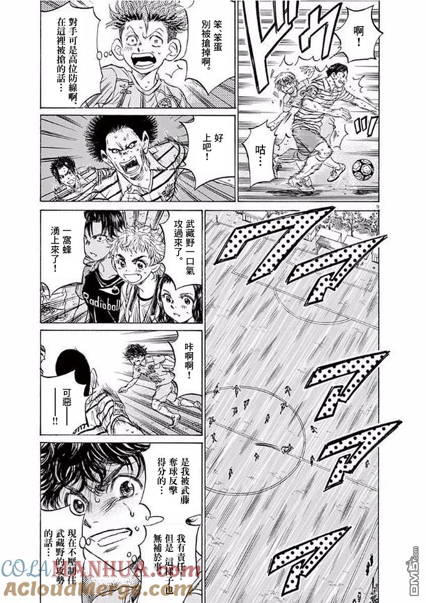 《青之芦苇》第104话 第9页
