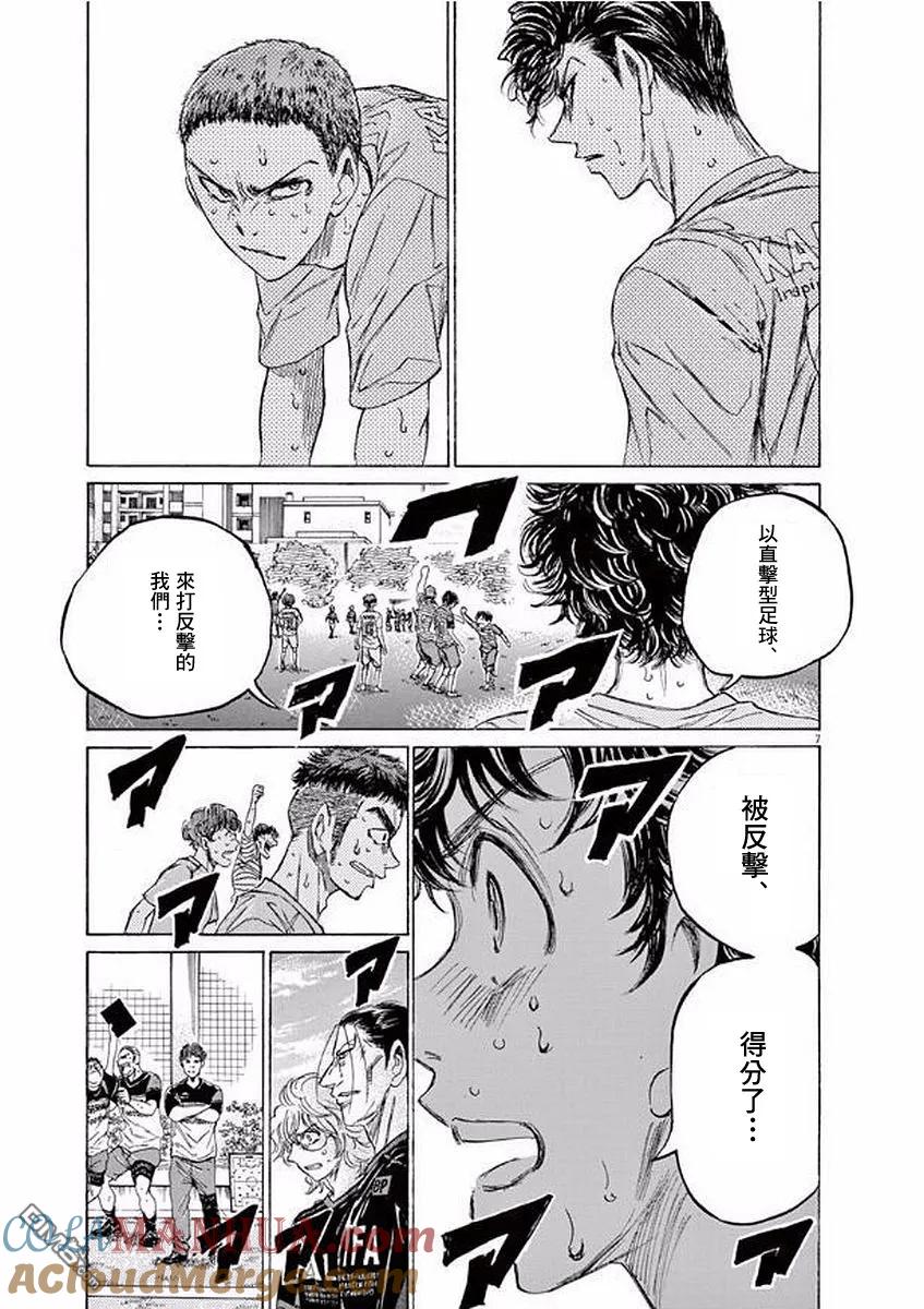 《青之芦苇》第104话 第7页