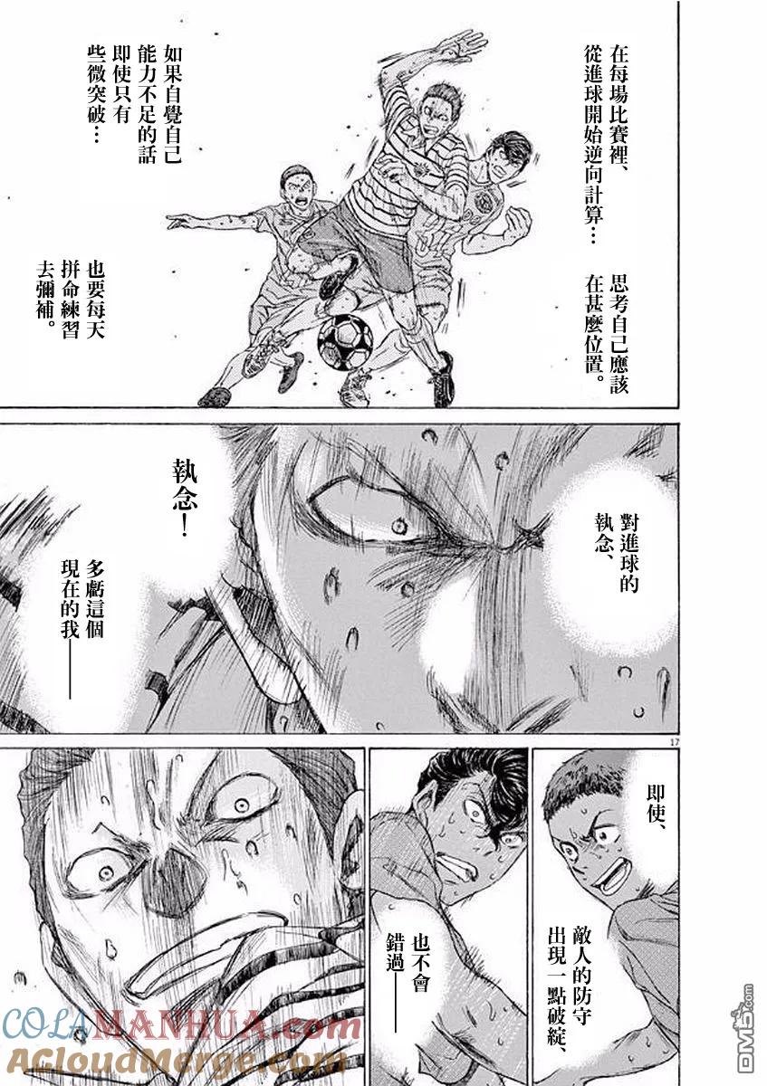 《青之芦苇》第104话 第17页