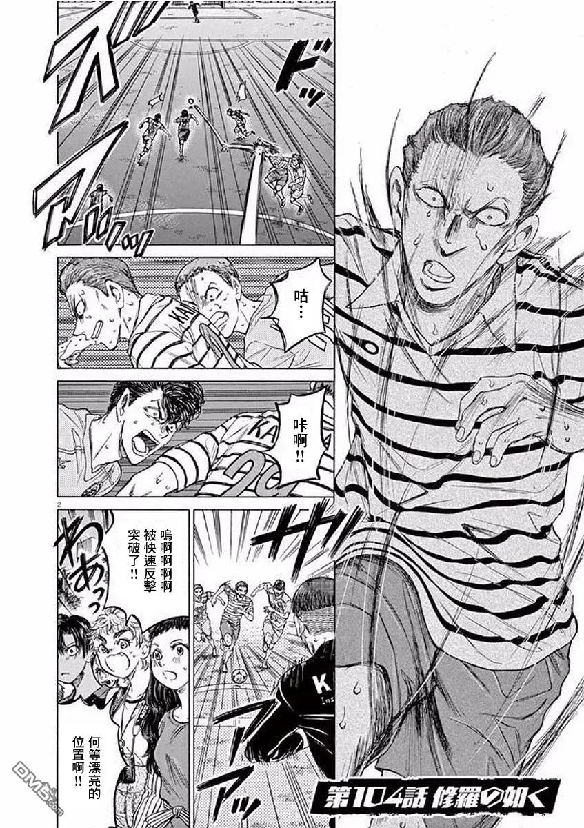 《青之芦苇》第104话 第2页