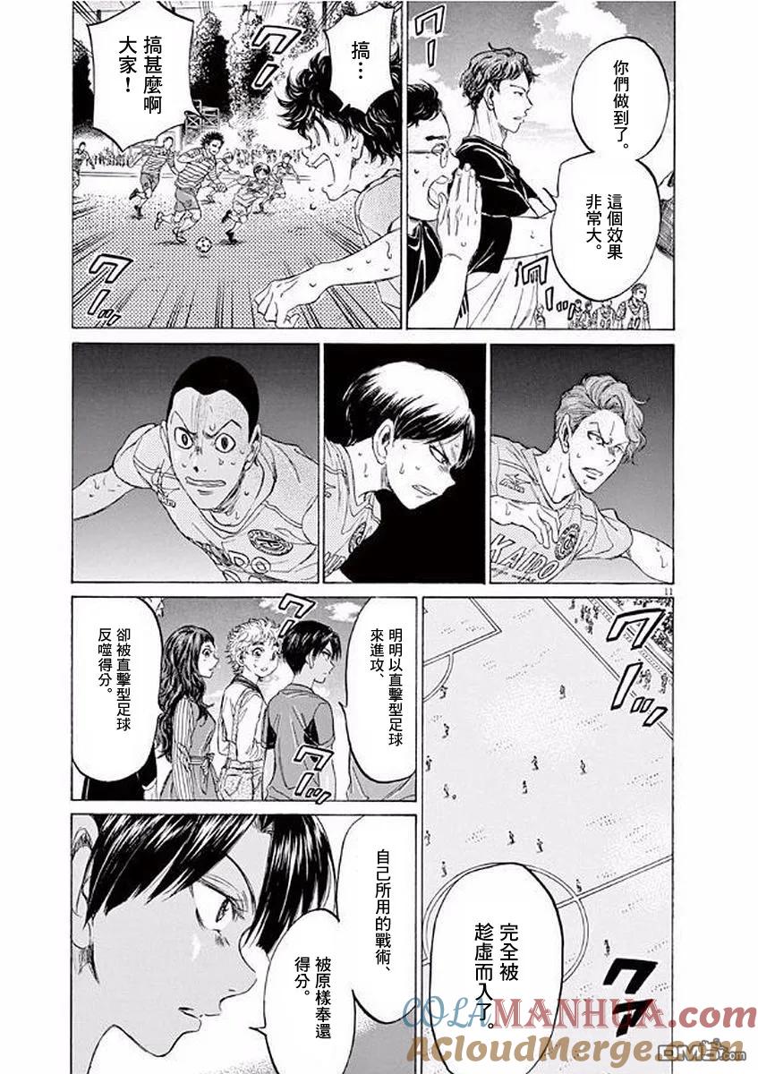 《青之芦苇》第104话 第11页
