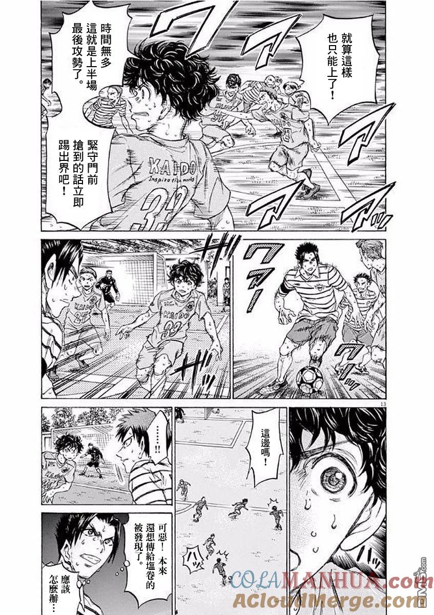 《青之芦苇》第104话 第13页