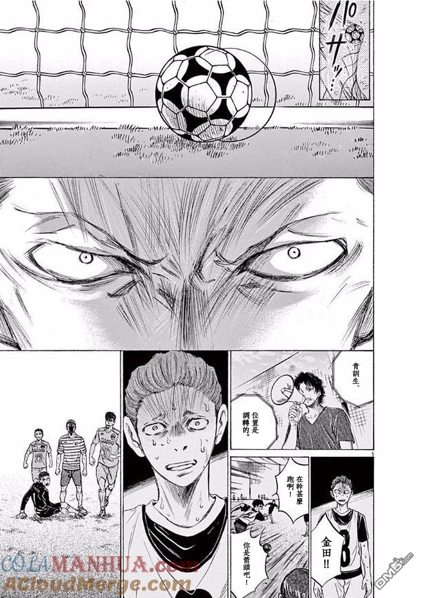《青之芦苇》第104话 第5页