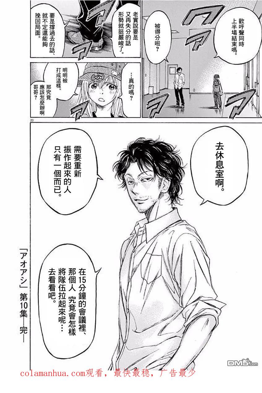 《青之芦苇》第104话 第20页