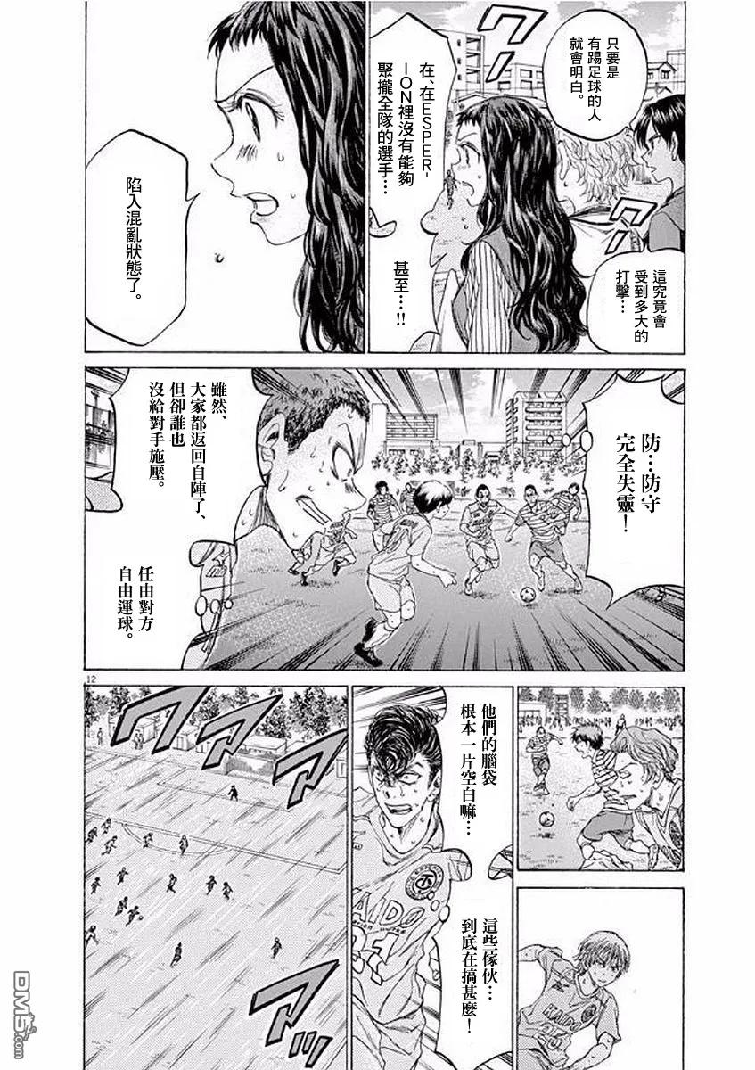 《青之芦苇》第104话 第12页