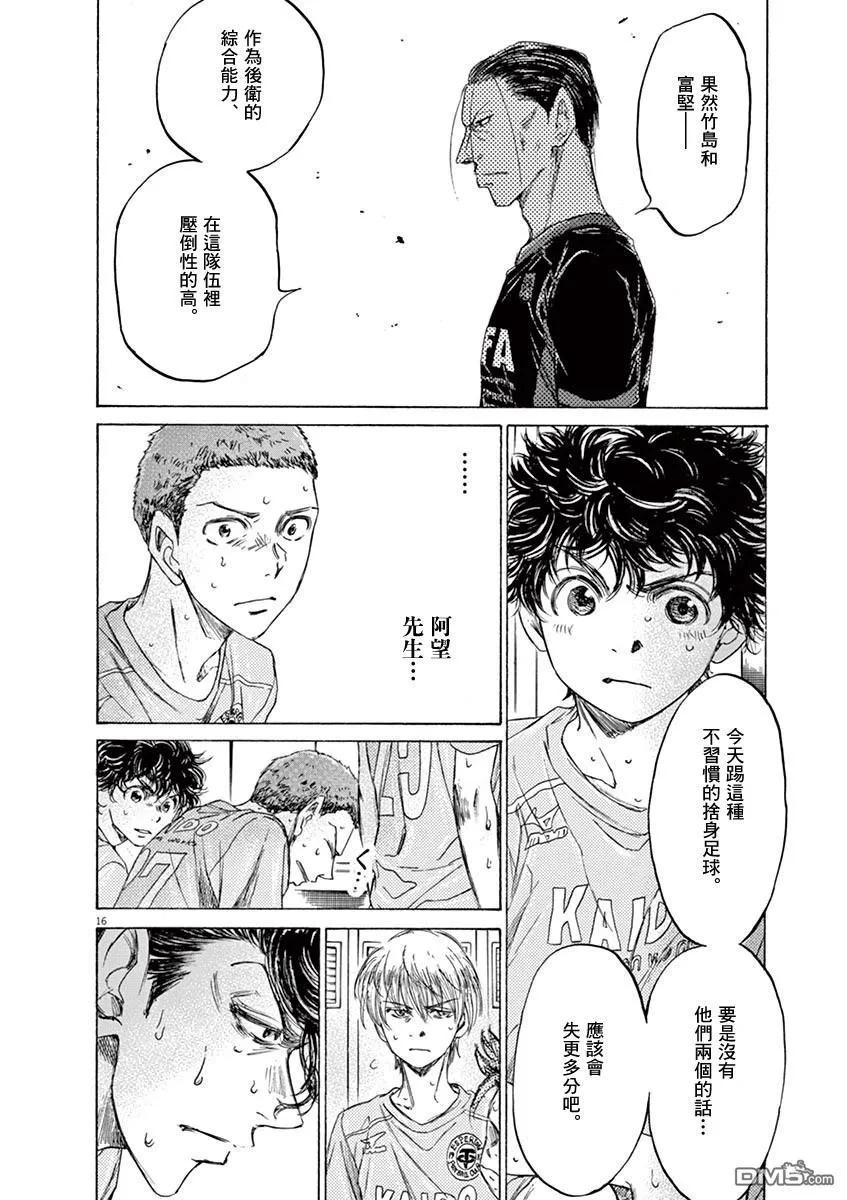 《青之芦苇》第105话 第18页