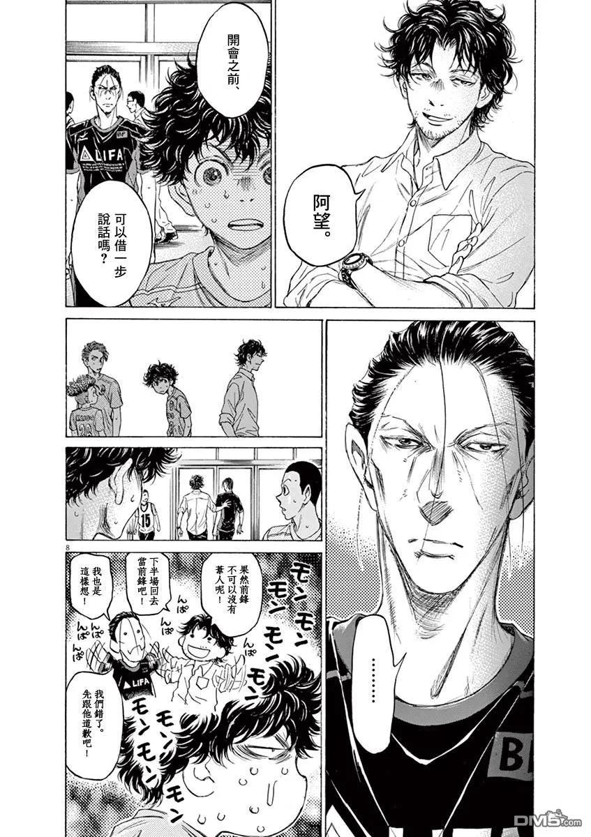 《青之芦苇》第105话 第10页