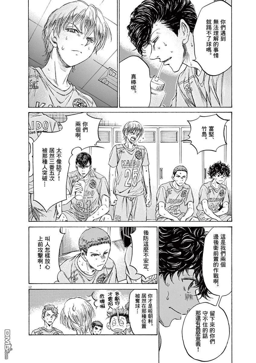 《青之芦苇》第105话 第14页