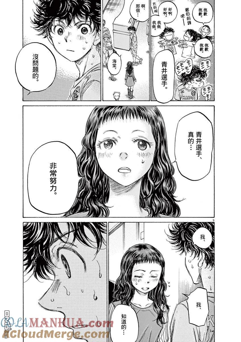 《青之芦苇》第105话 第11页