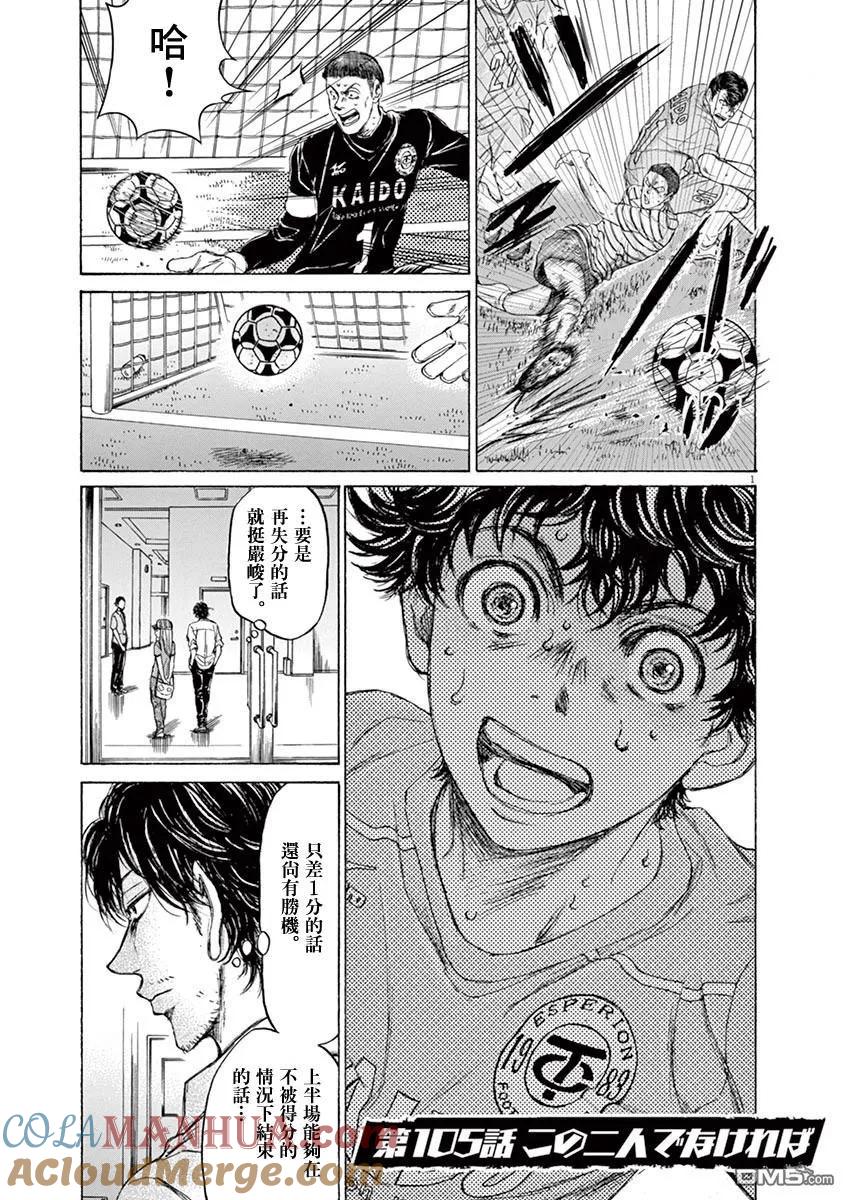 《青之芦苇》第105话 第3页