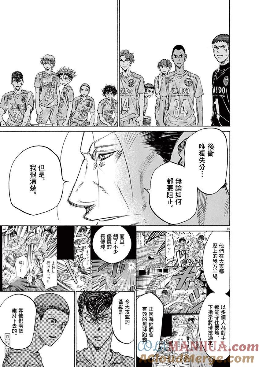 《青之芦苇》第105话 第17页