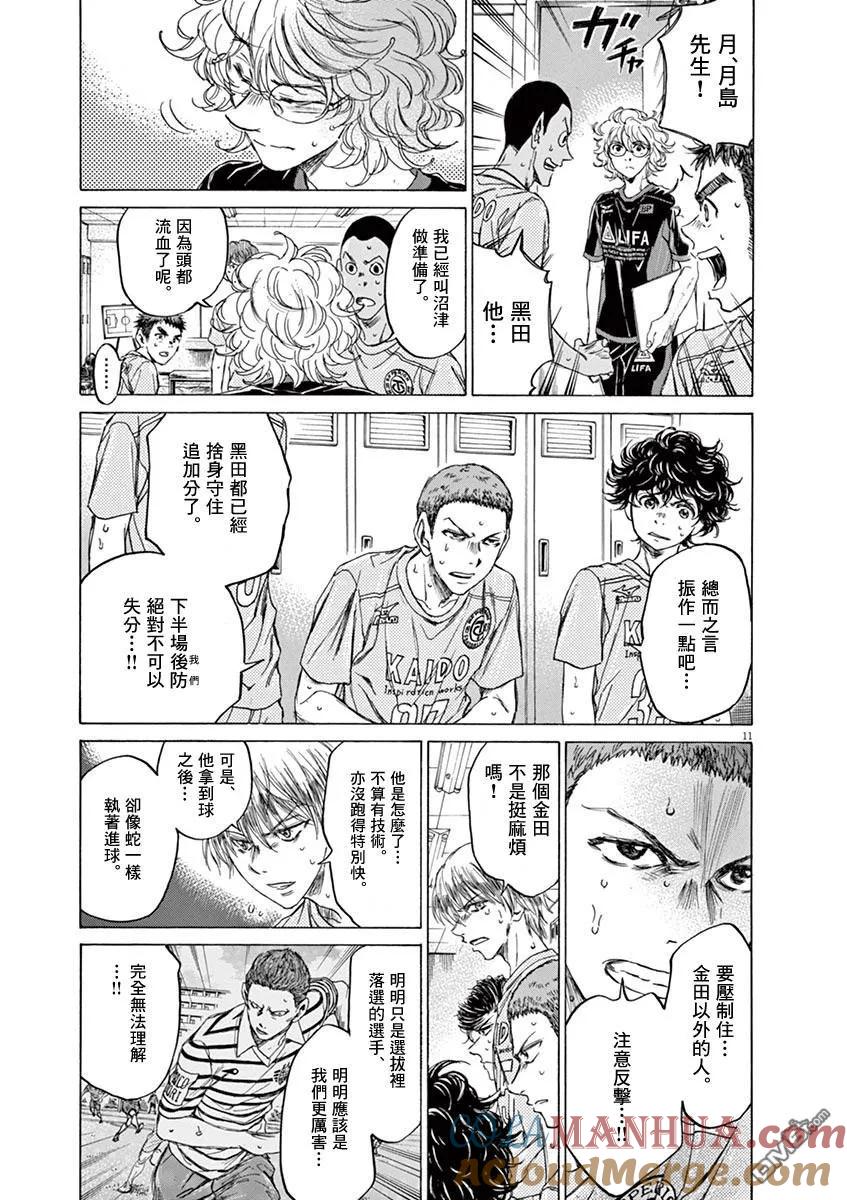 《青之芦苇》第105话 第13页