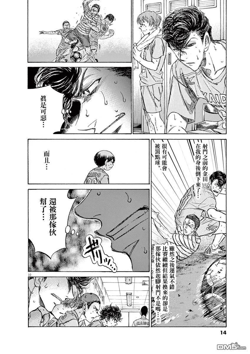 《青之芦苇》第105话 第12页