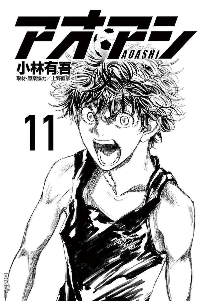 《青之芦苇》第105话 第2页