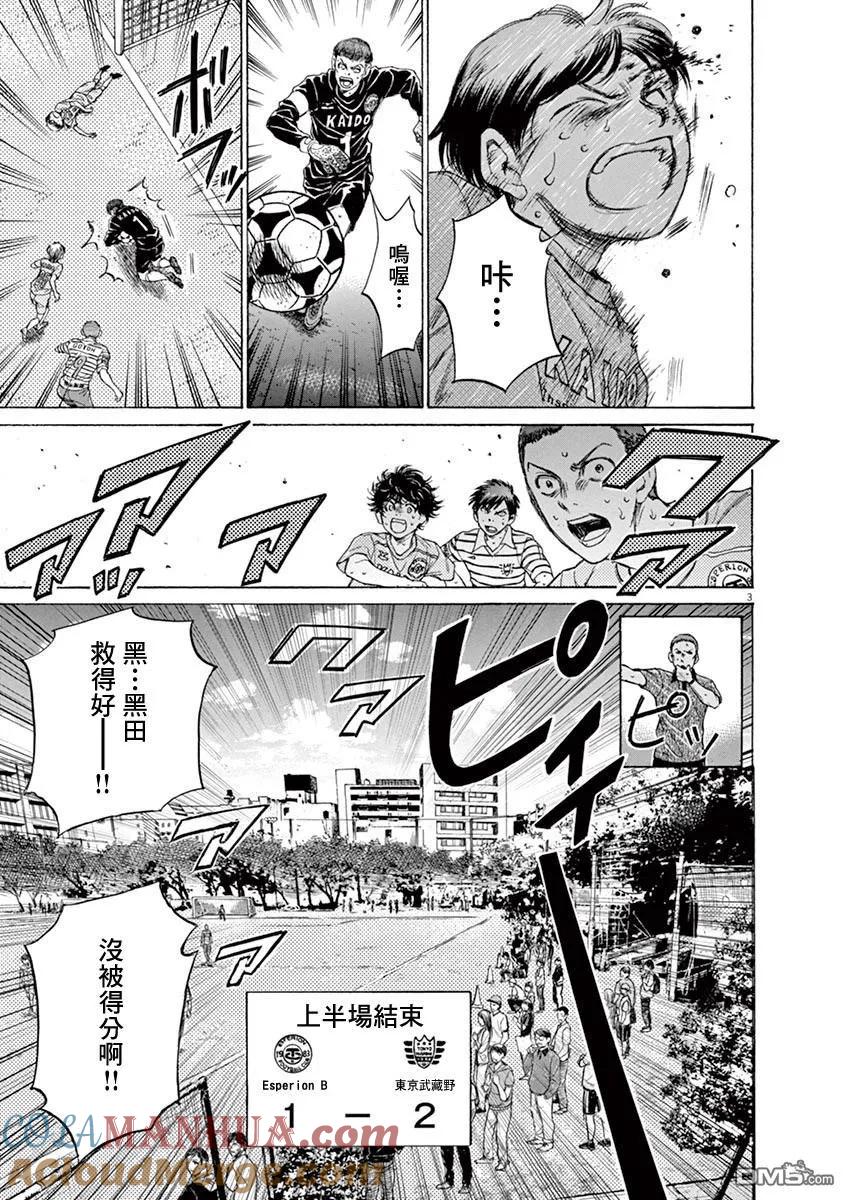 《青之芦苇》第105话 第5页