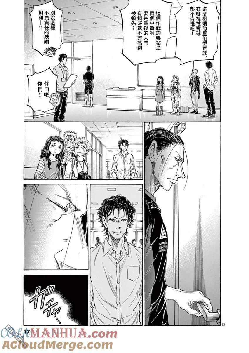 《青之芦苇》第105话 第15页