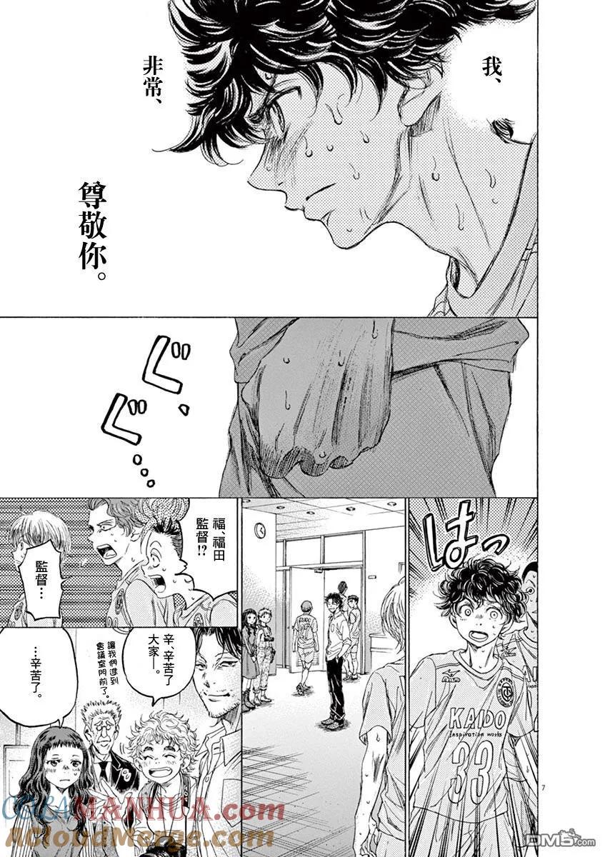 《青之芦苇》第105话 第9页