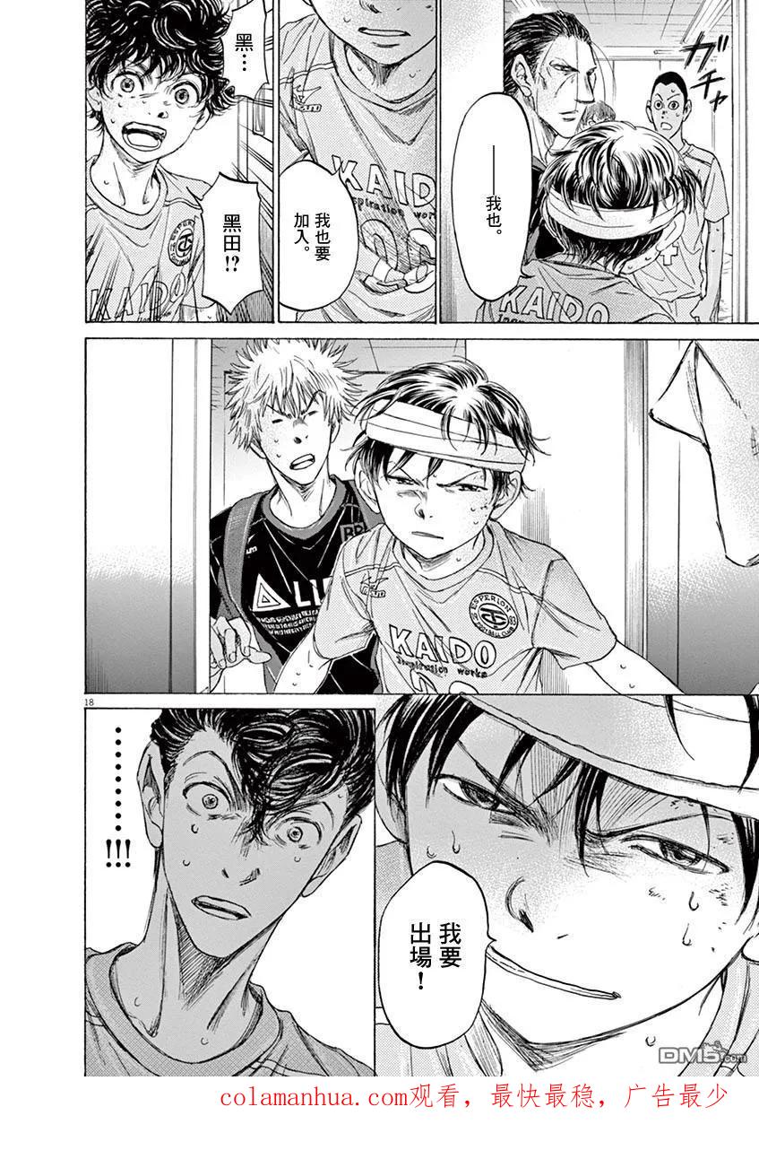 《青之芦苇》第105话 第20页