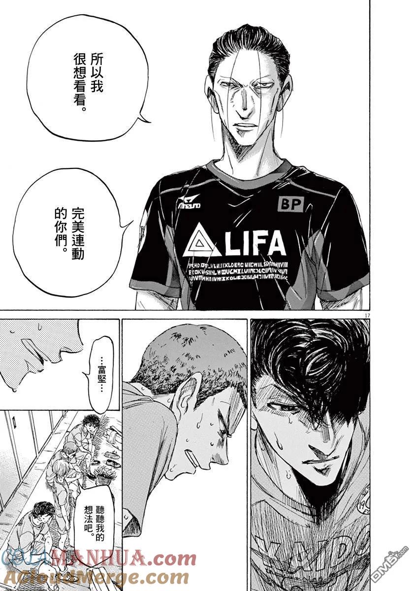 《青之芦苇》第105话 第19页