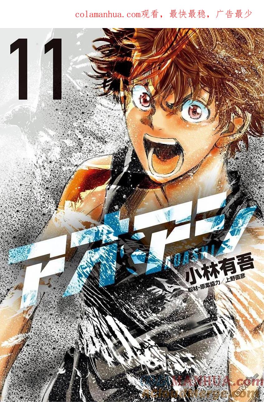 《青之芦苇》第105话 第1页