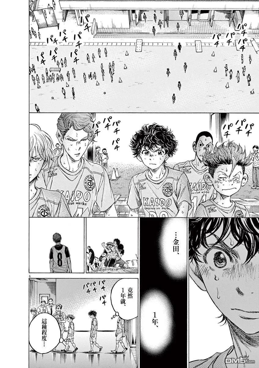 《青之芦苇》第105话 第8页