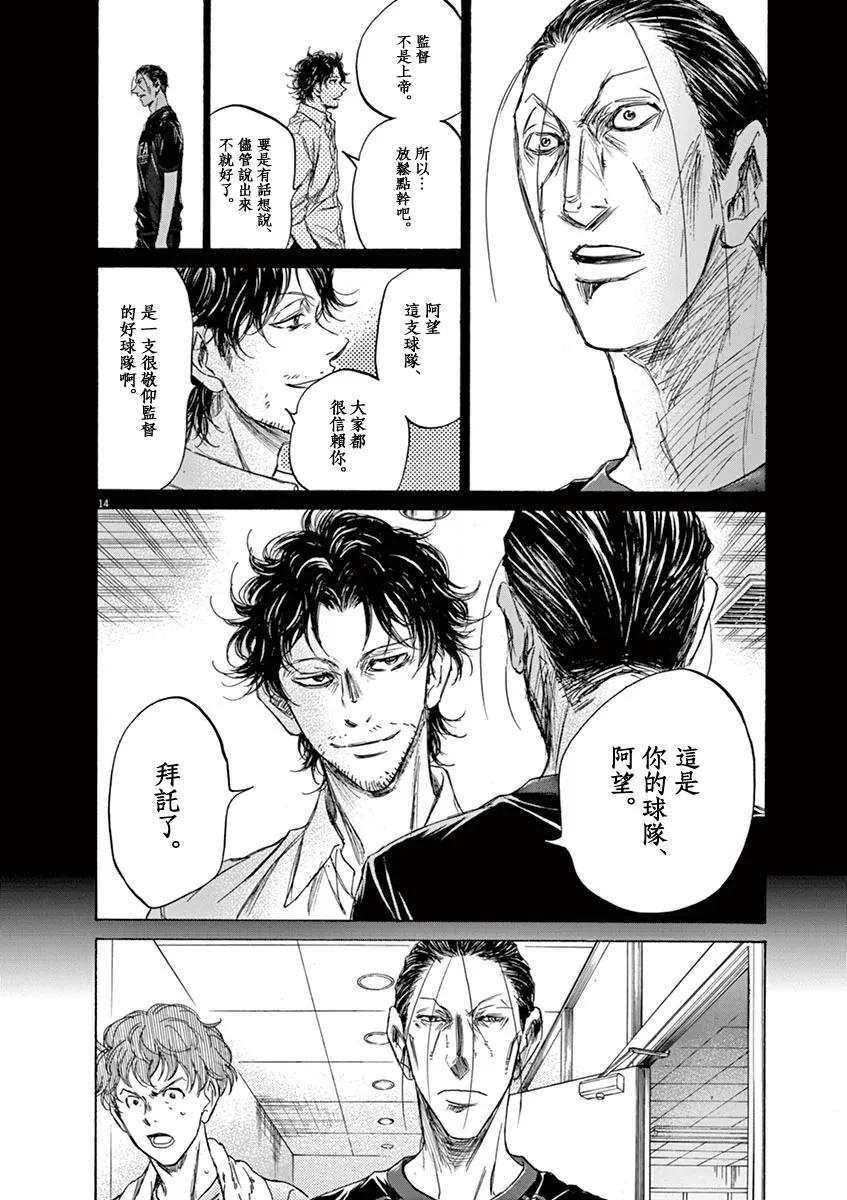 《青之芦苇》第106话 第14页