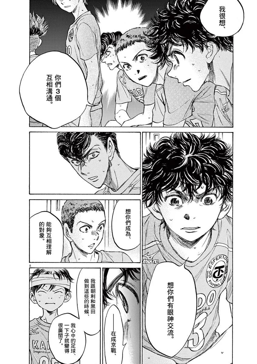 《青之芦苇》第106话 第8页