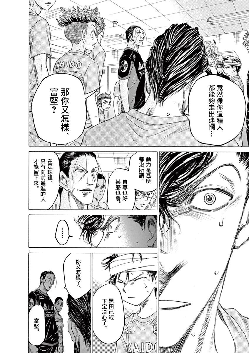 《青之芦苇》第106话 第6页