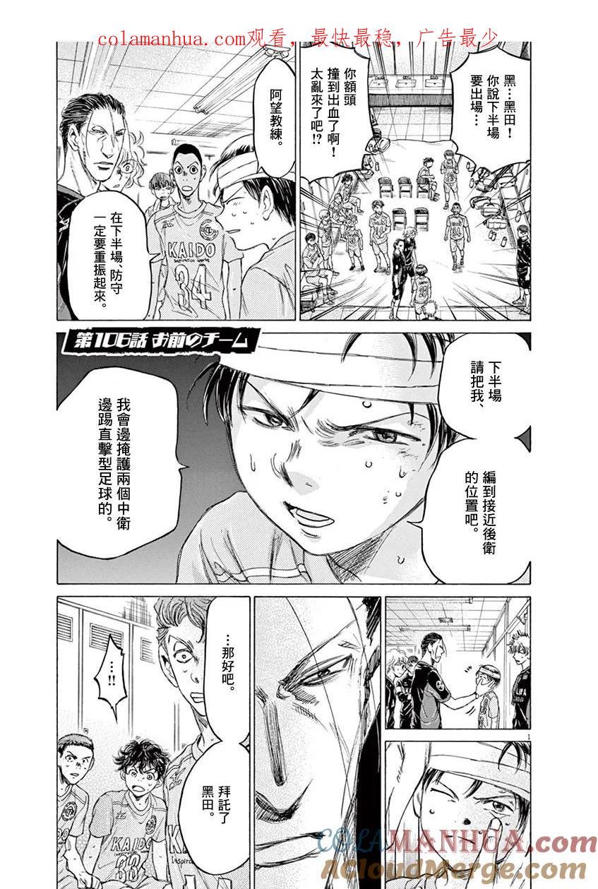 《青之芦苇》第106话 第1页