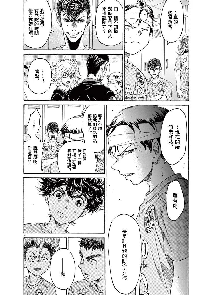 《青之芦苇》第106话 第2页
