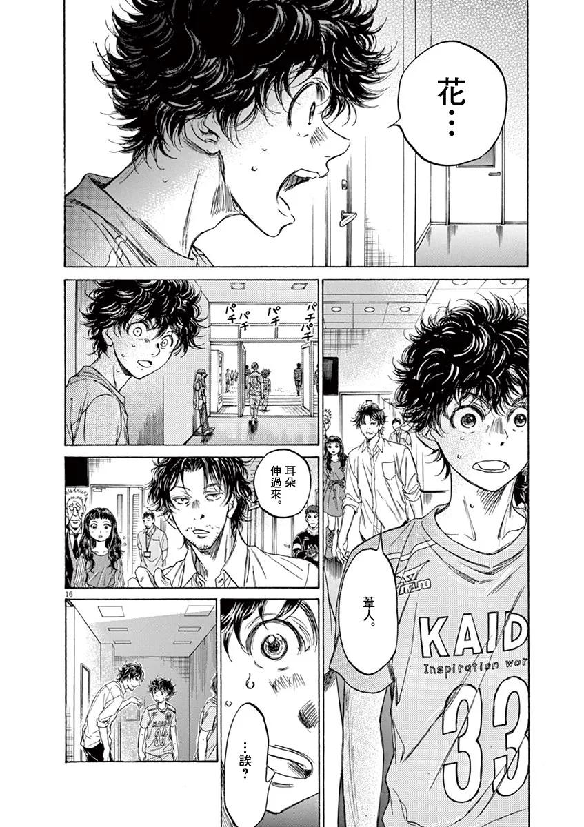 《青之芦苇》第106话 第16页