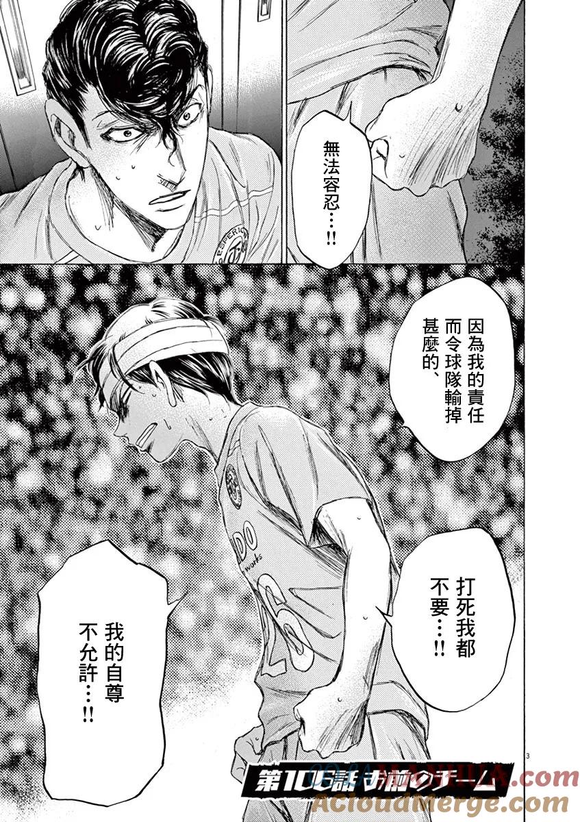 《青之芦苇》第106话 第3页