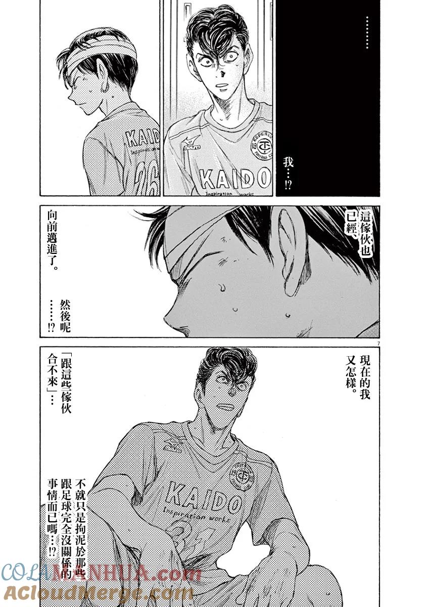 《青之芦苇》第106话 第7页