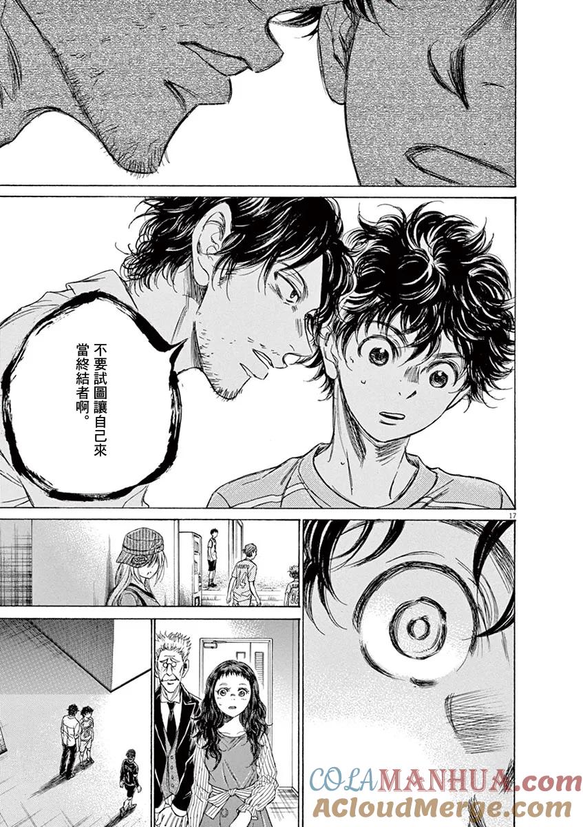 《青之芦苇》第106话 第17页