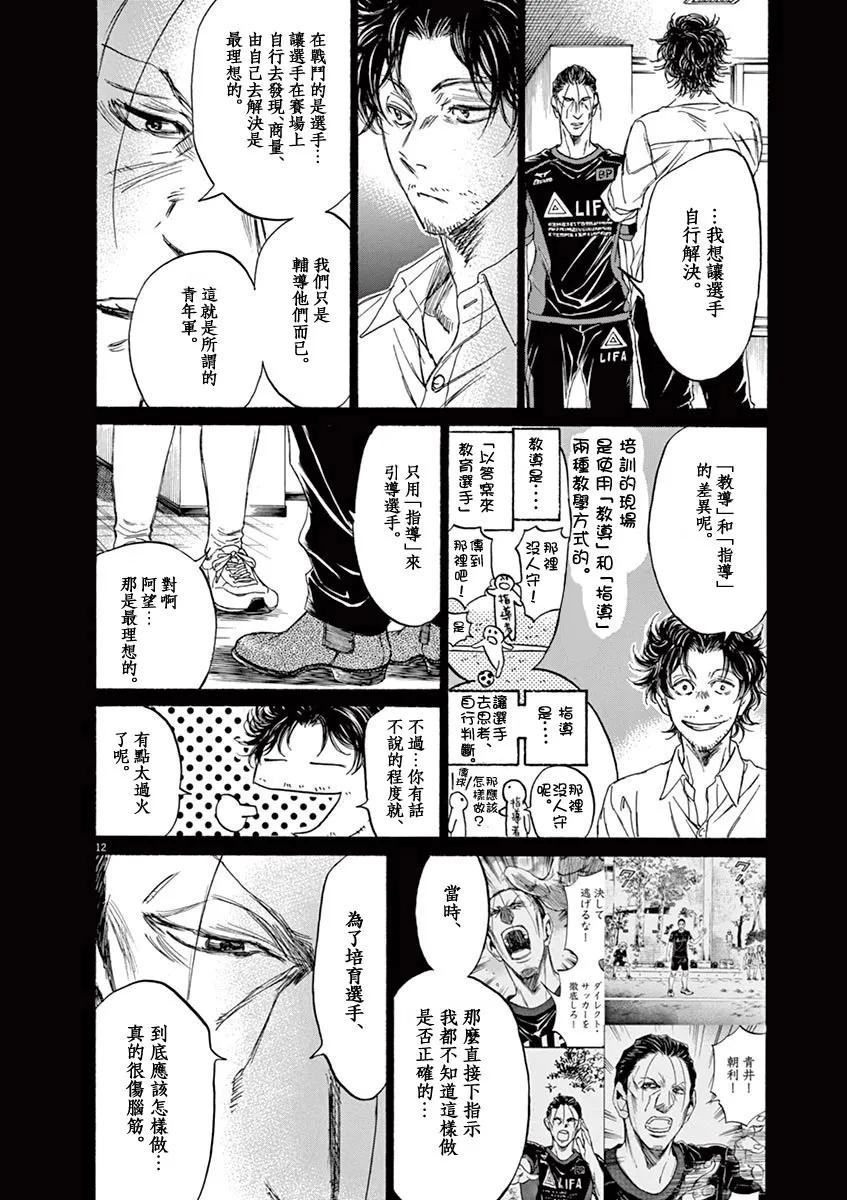 《青之芦苇》第106话 第12页