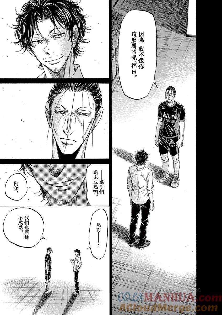《青之芦苇》第106话 第13页