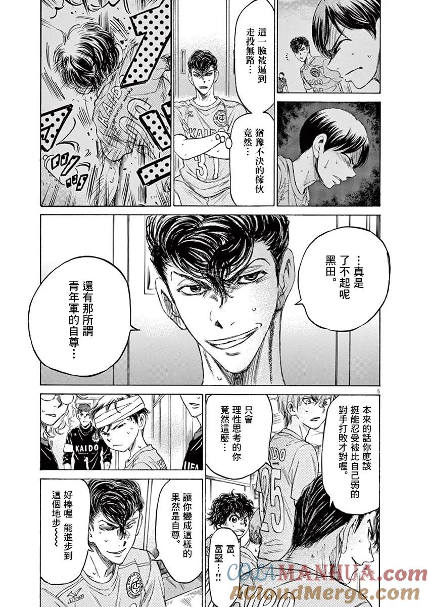 《青之芦苇》第106话 第5页