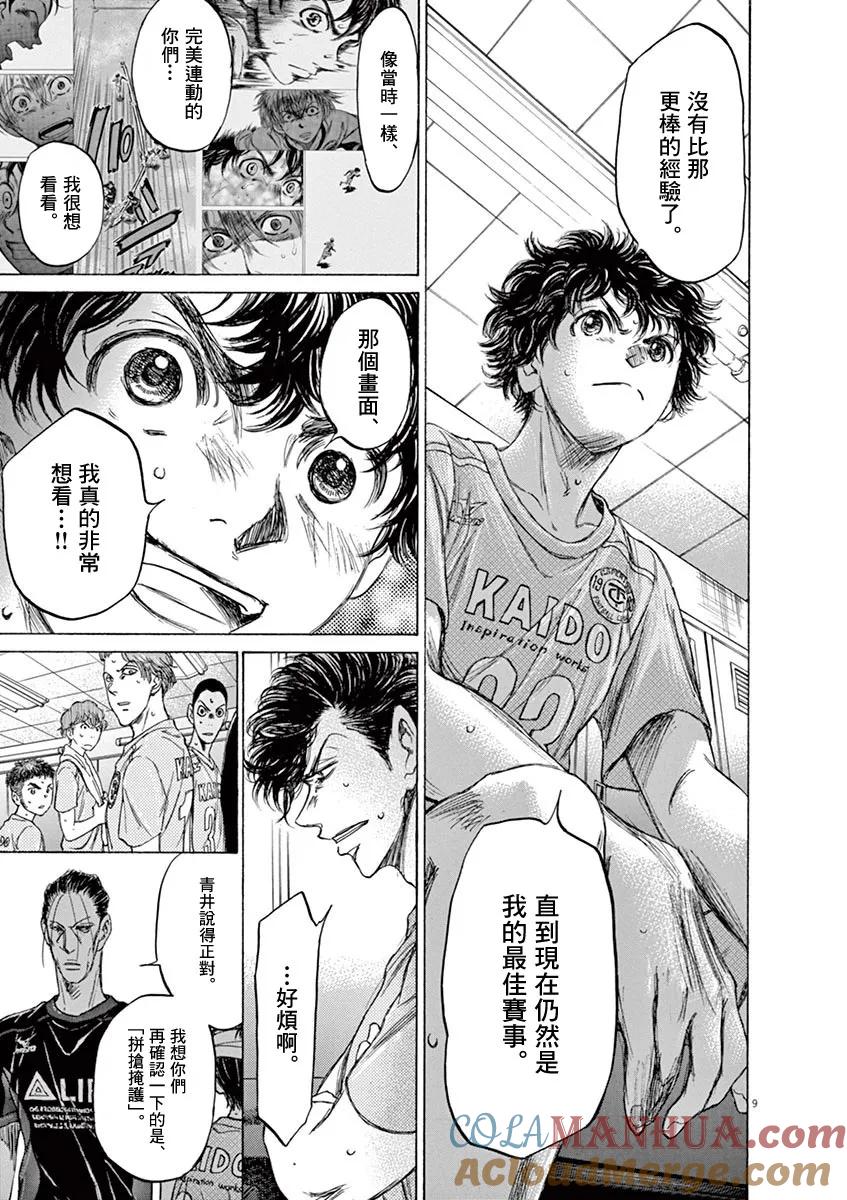 《青之芦苇》第106话 第9页