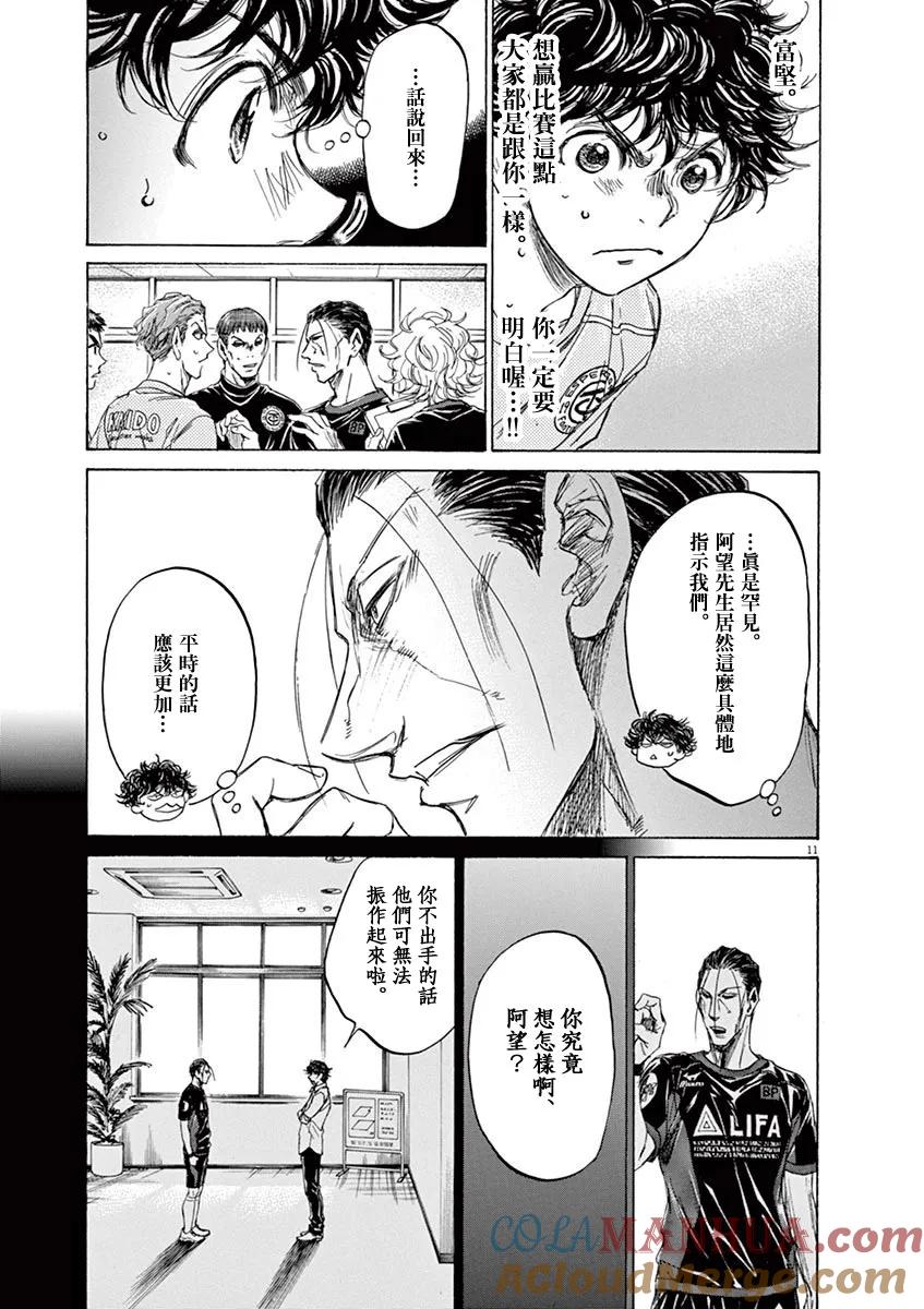 《青之芦苇》第106话 第11页