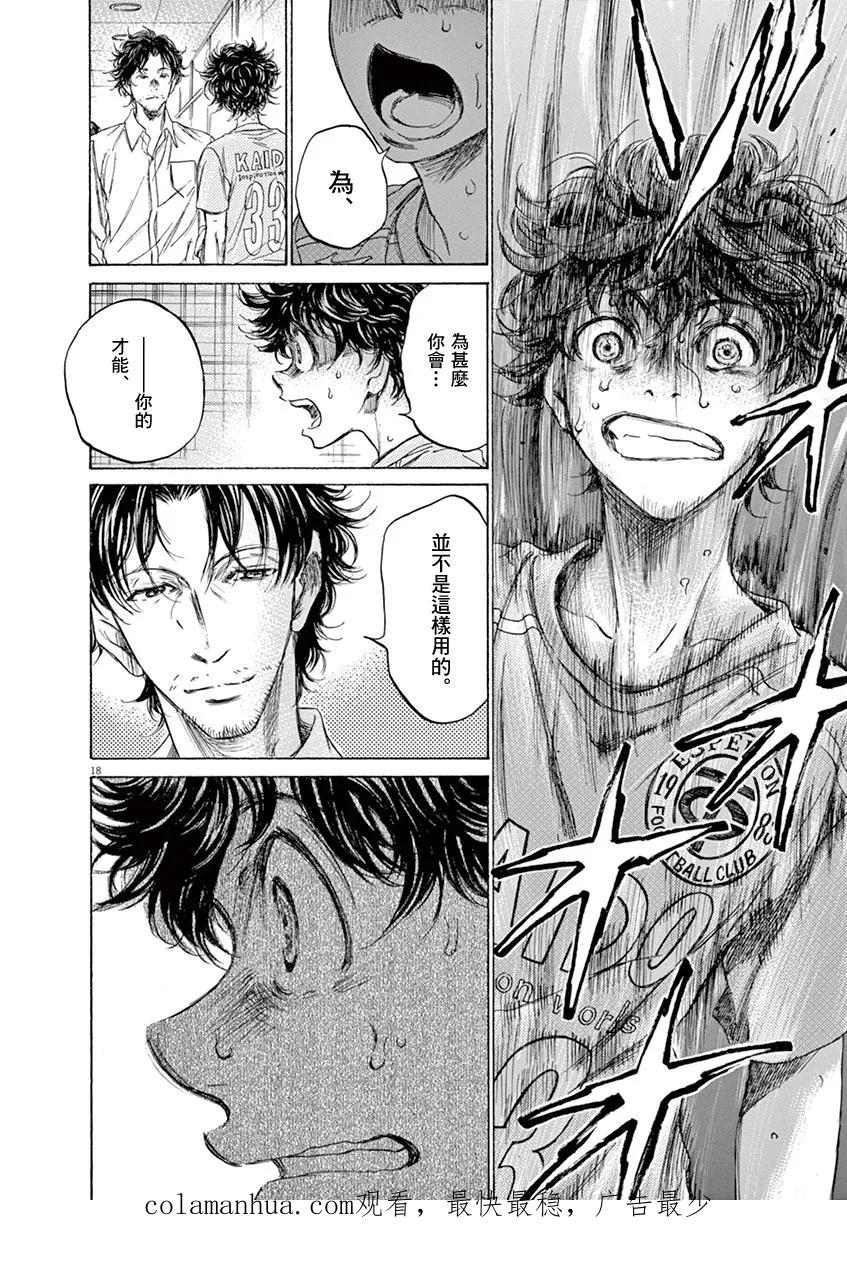 《青之芦苇》第106话 第18页
