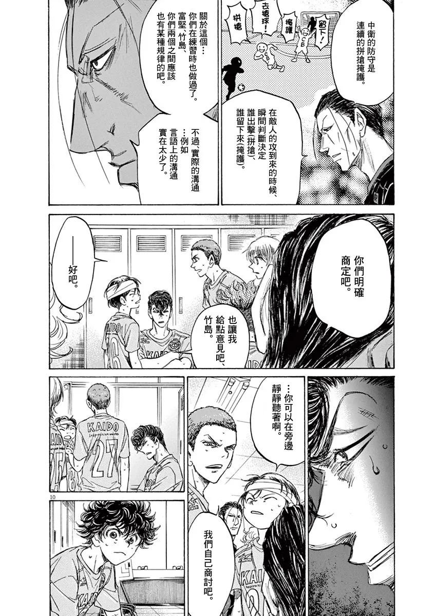 《青之芦苇》第106话 第10页