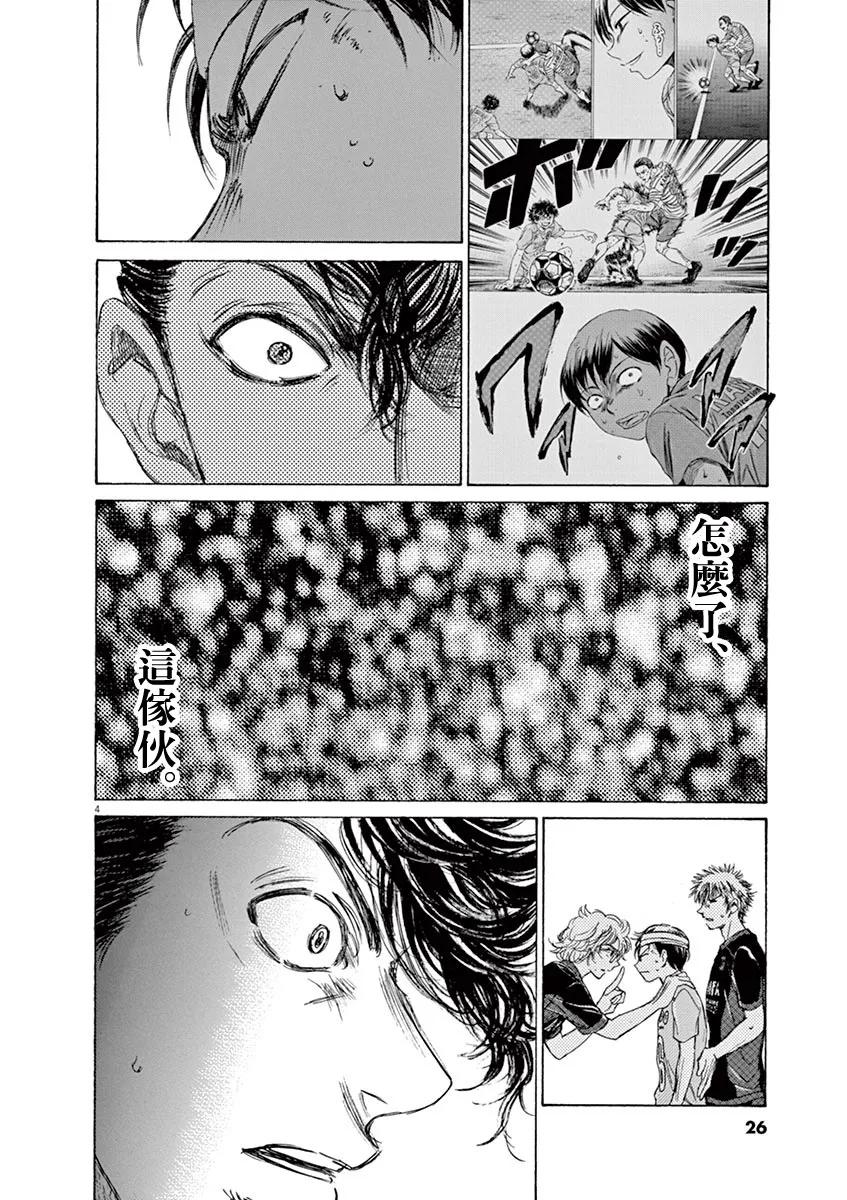 《青之芦苇》第106话 第4页