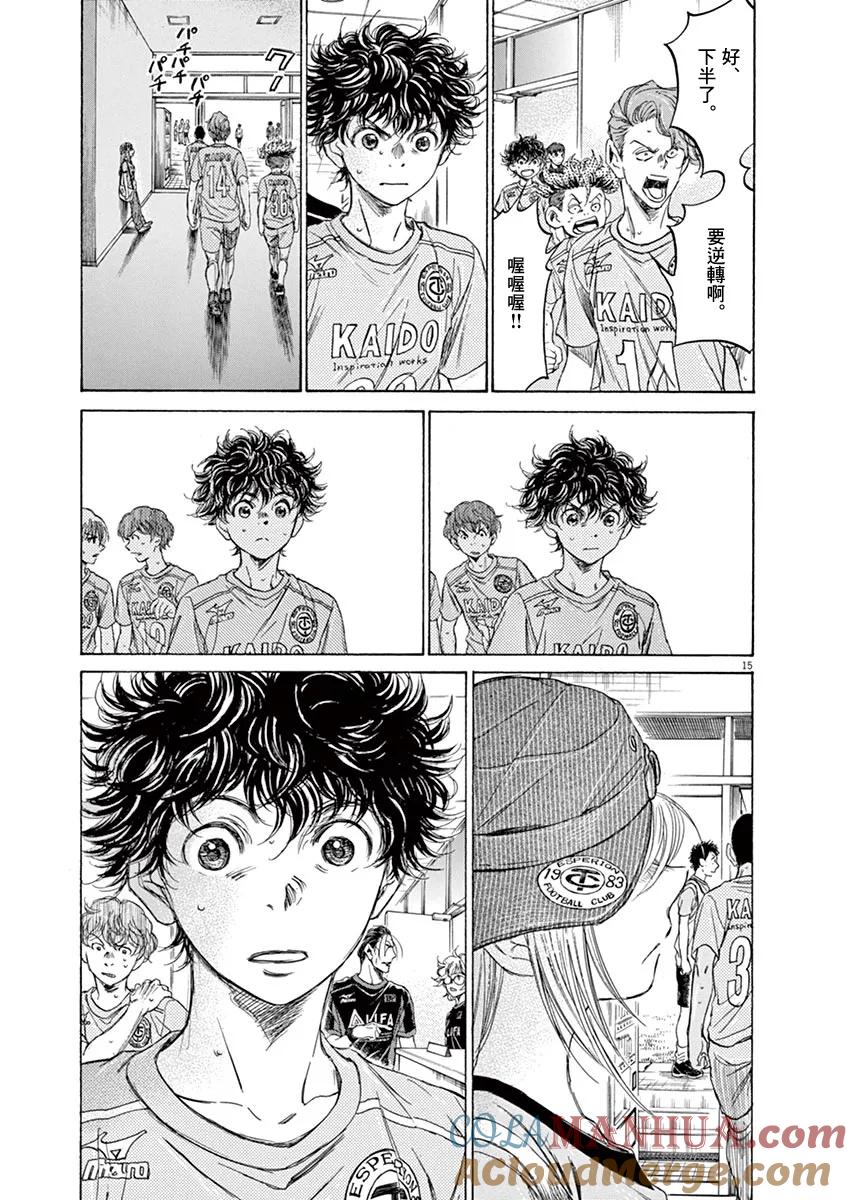 《青之芦苇》第106话 第15页